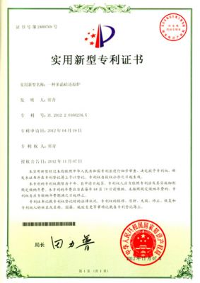 48對棒還原爐專利證書（ZL201220166234.X）一種多晶硅還原爐
